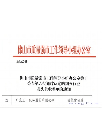 喜訊 || 正一包裝成功認(rèn)定“佛山市細(xì)分行業(yè)龍頭企業(yè)”、“廣東省2022創(chuàng)新型中小企業(yè)”