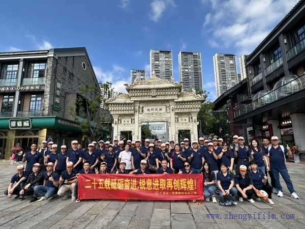 慶祝廣東正一包裝成立25周年紀(jì)念。風(fēng)雨同舟，感恩一路有您！